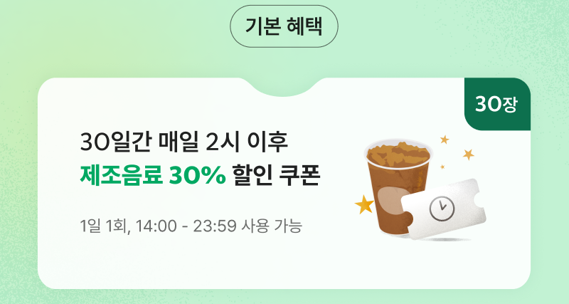 스타벅스 구독서비스 혜택