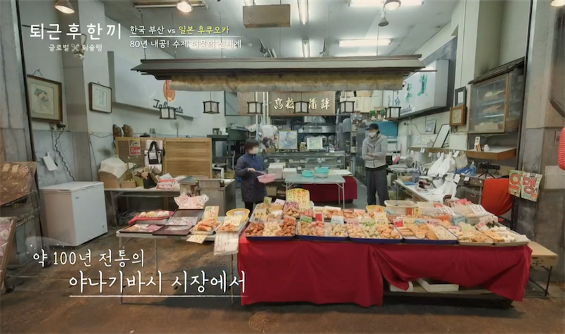 야나기바시 시장 어묵가게