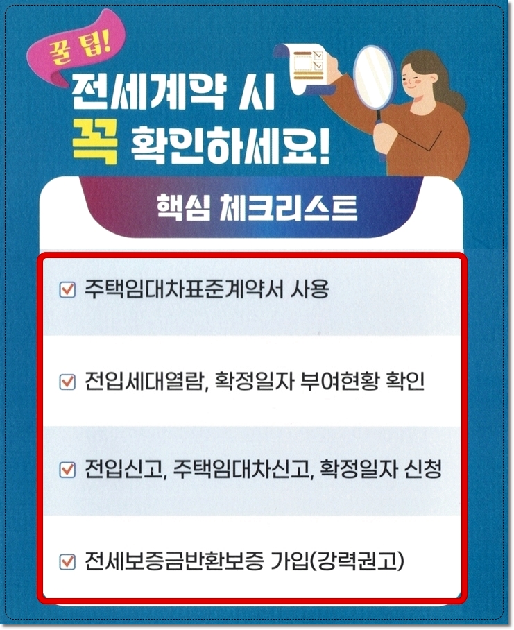 전세계약 시 전세사기를 막기 위한 계약 전 체크해야 꿀팁