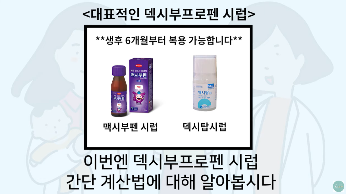 덱시부펜 시럽 덱시탑 시럽