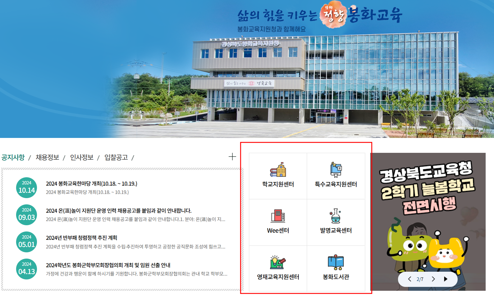 봉화교육지원청 홈페이지 및 프로그램 지원 정보
