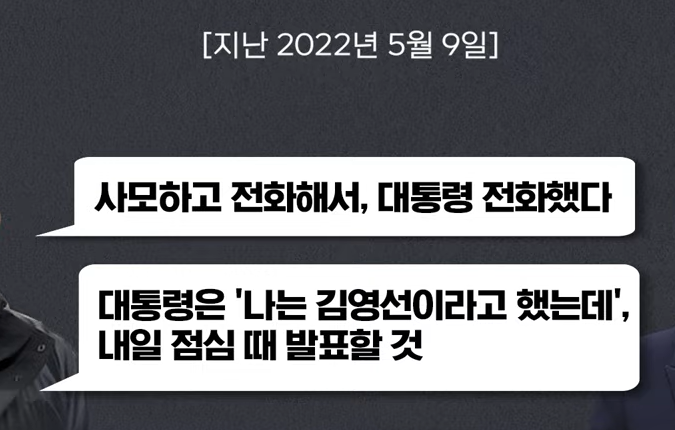 윤석열 대통령이 명태균에게 전화
