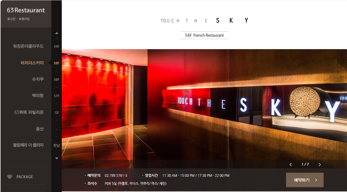 63레스토랑 '63위크' 연중 최대 30% 할인 이벤트!