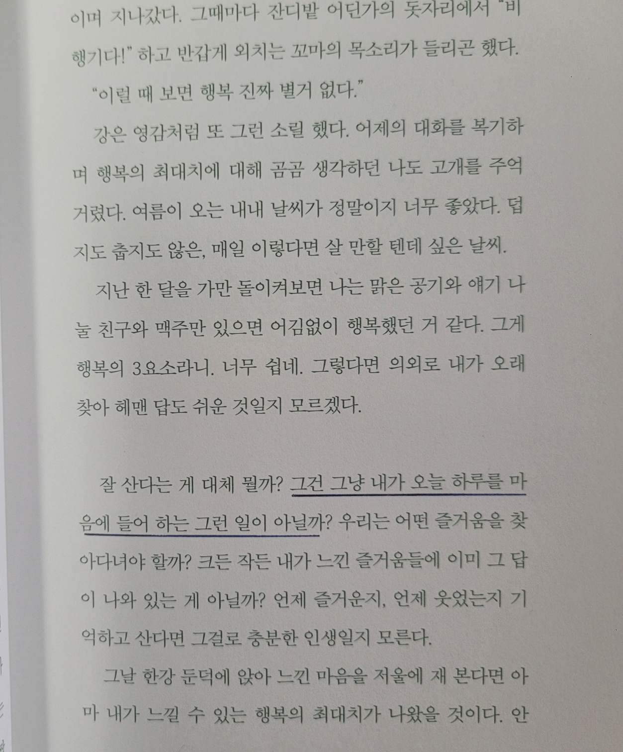 평일도 인생이니까 - 내용구성