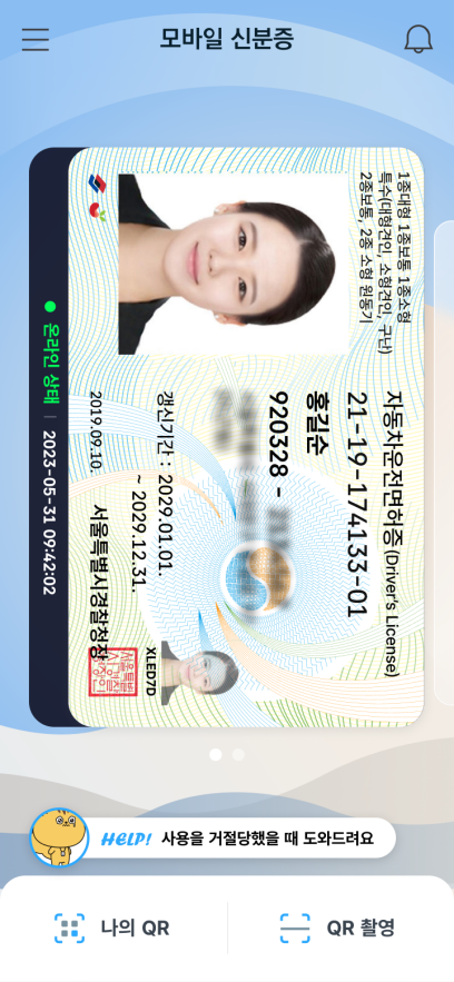 모바일 운전면허증
