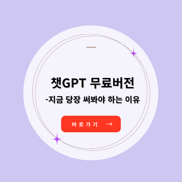 챗GPT 무료버전