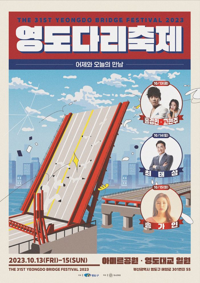 영도다리축제