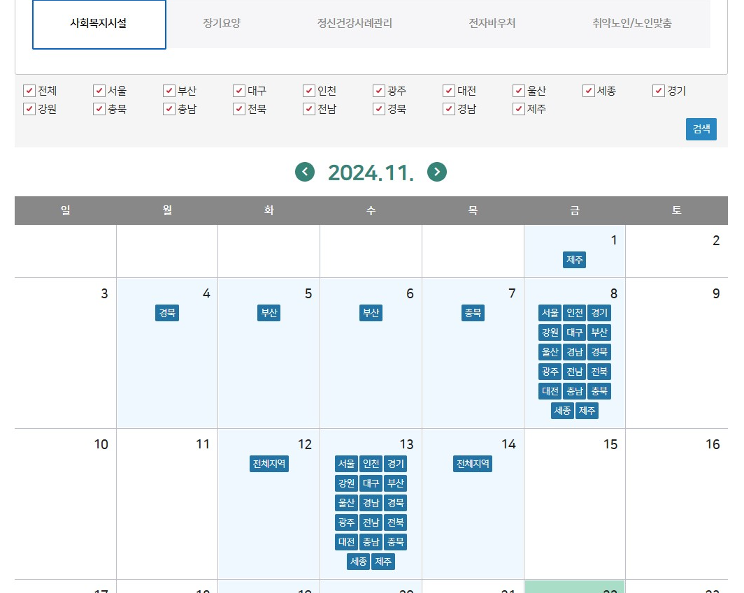 한국사회보장정보원 교육 홈페이지