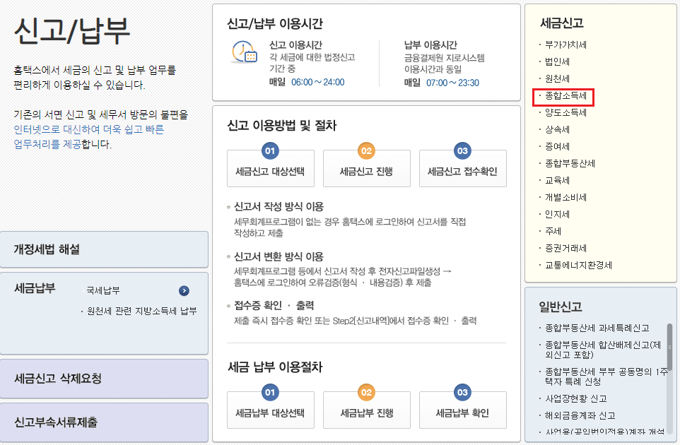 종합소득세-신고방법-표