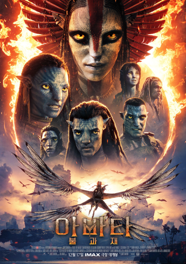 영화 아바타3 포스터 사진