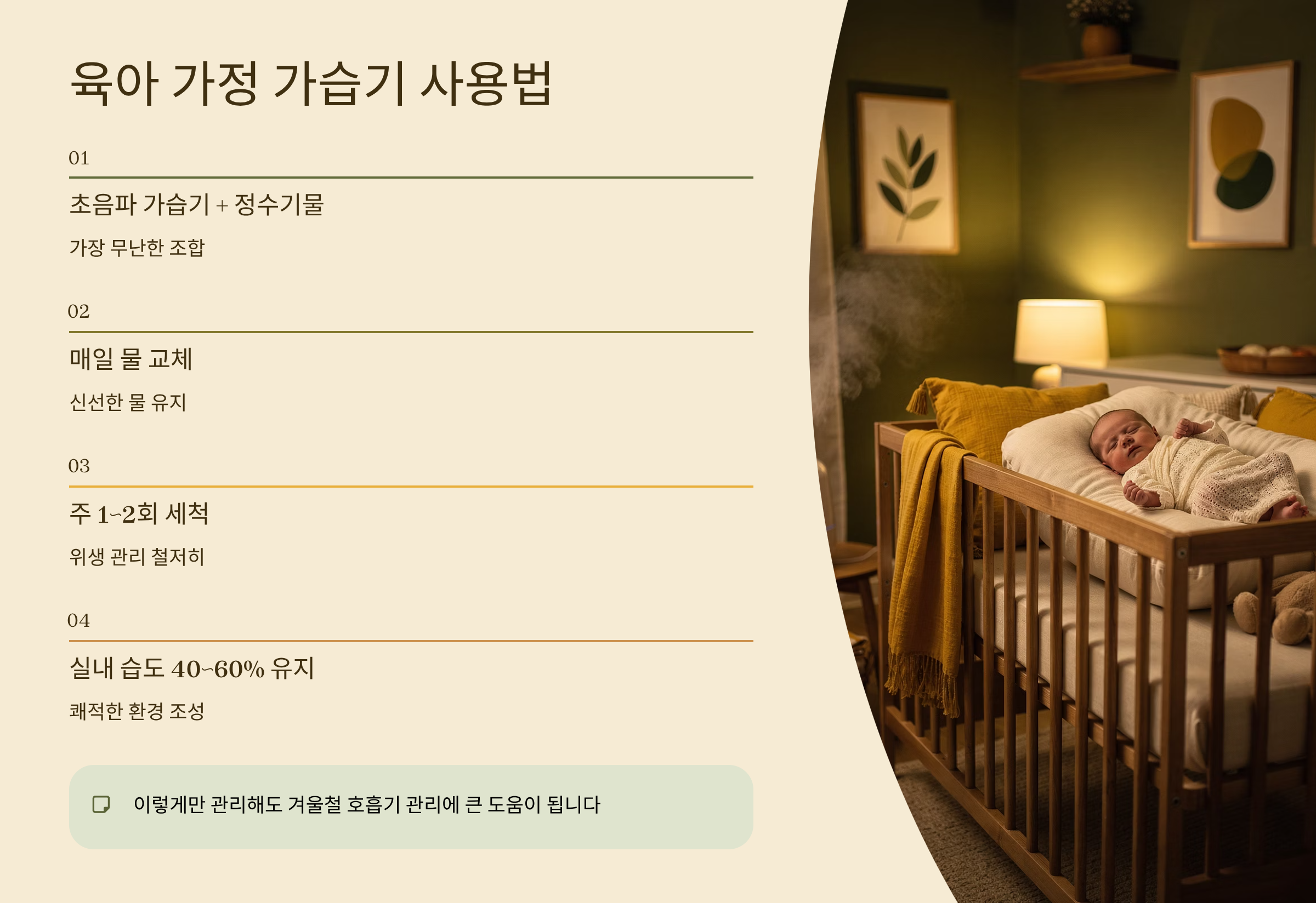 육아가정 가습기 사용방법