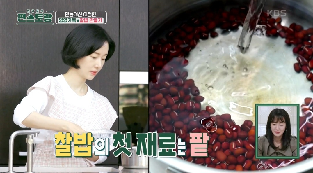 이정현 영양찰밥