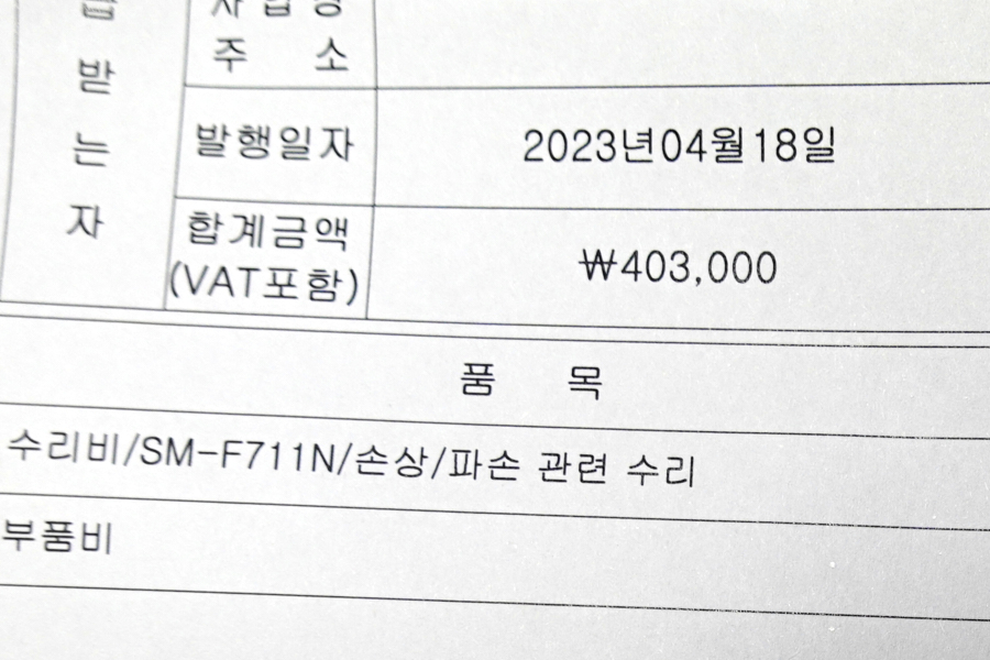 갤럭시z플립3힌지수리비용