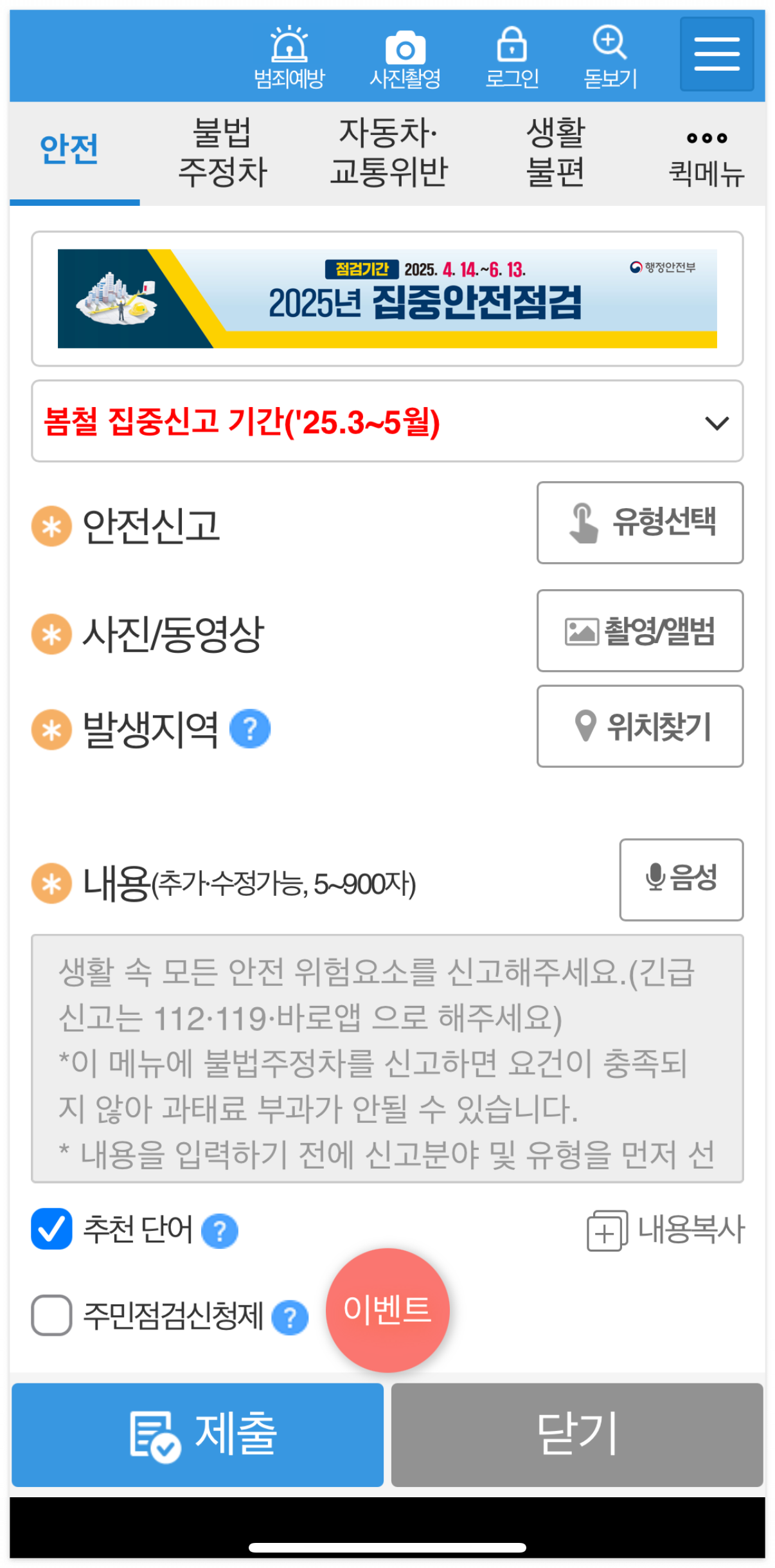 안전신문고 앱 불법주차 교통위반 끝내기 4