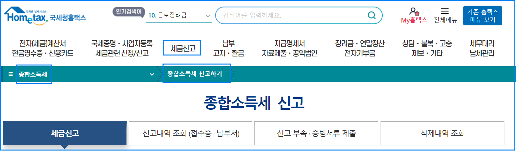 종합소득세 환급일 신고기간 신고대상 및 신고방법 알아보기