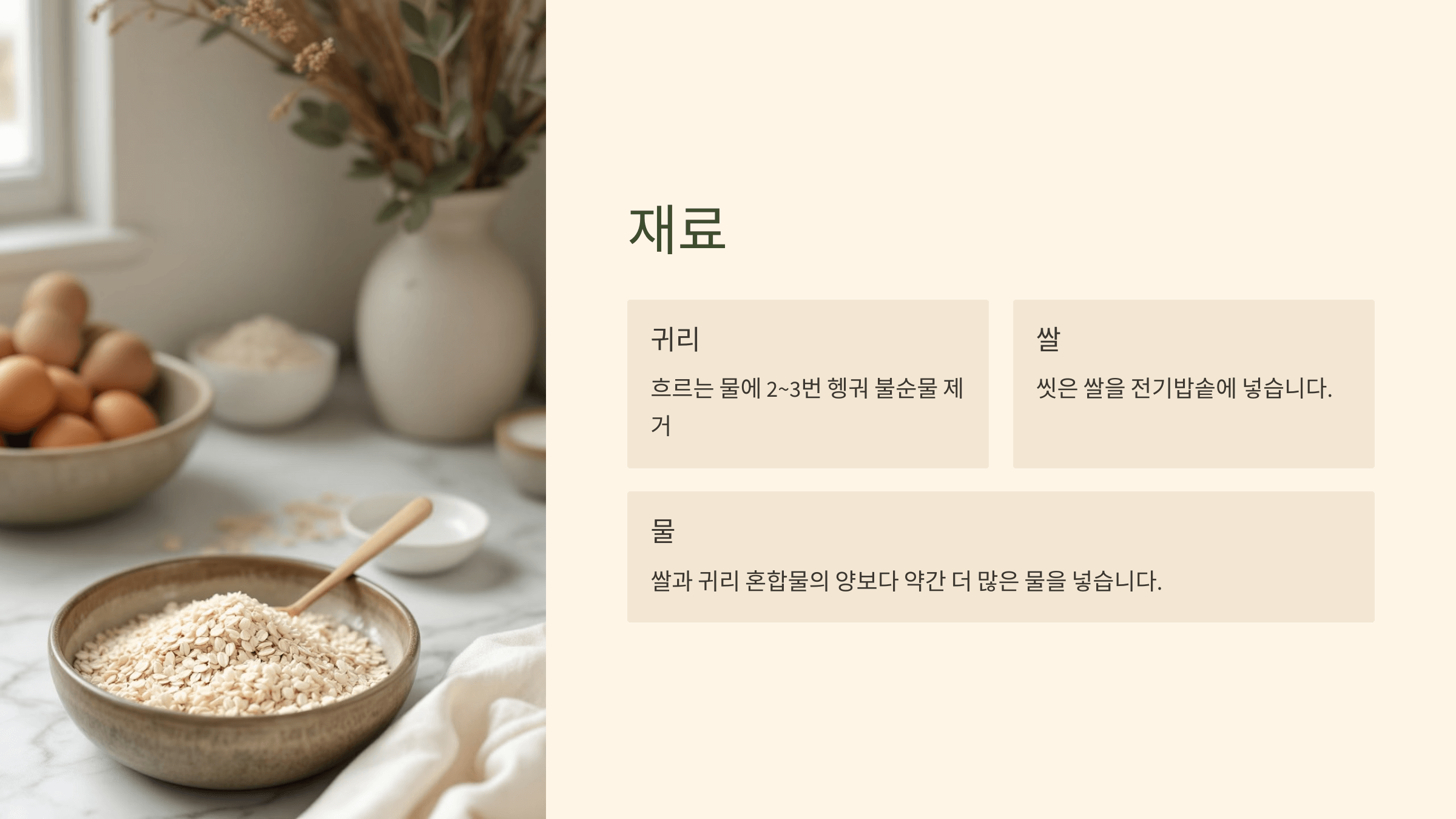 귀리 사진입니다.