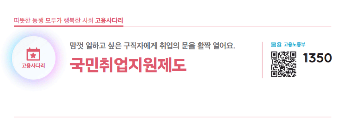 국민취업지원제도 홈페이지 신청방법 신청자격 취업성공수당은 얼마?