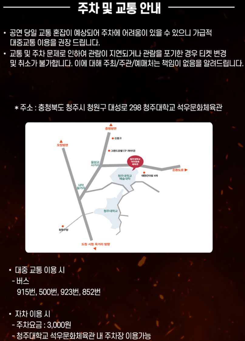 주차 및 교통 안내