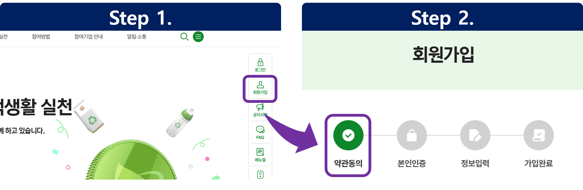 첫번째, 탄소중립포인트 녹색생활 실천 회원가입 방법
