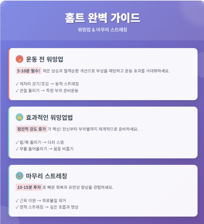 홈트 완벽 가이드 :운동전 워밍업