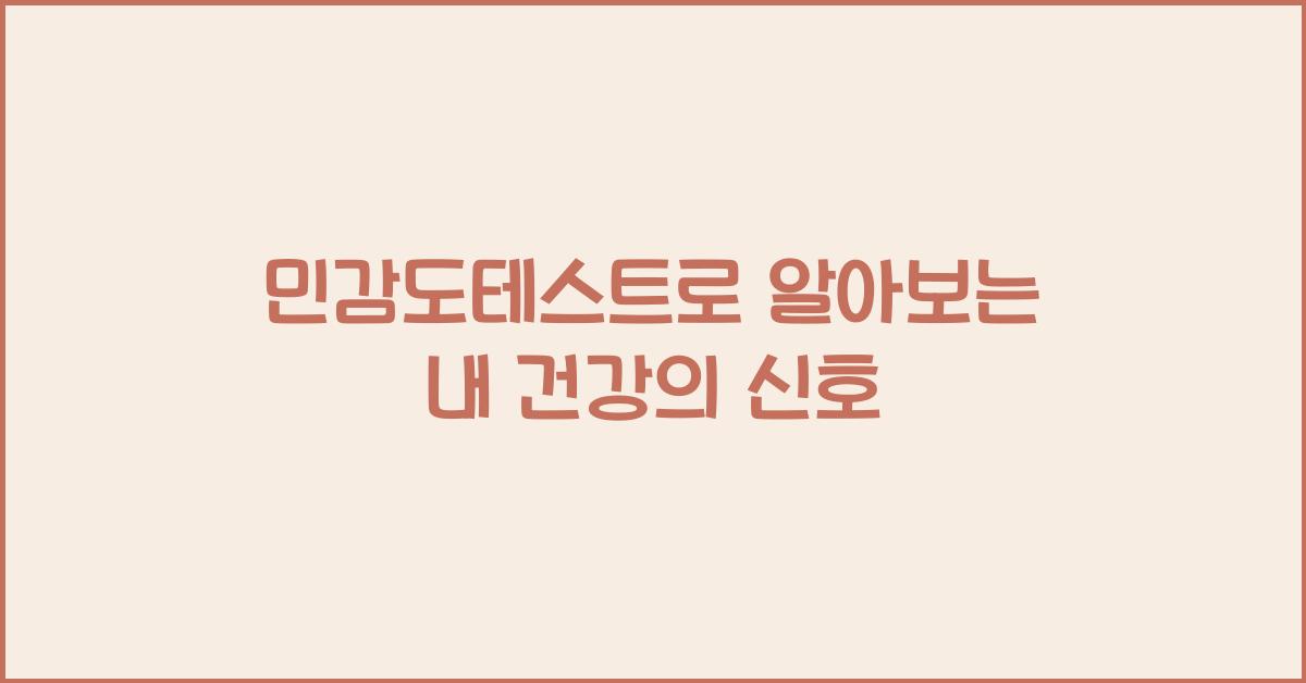 민감도테스트