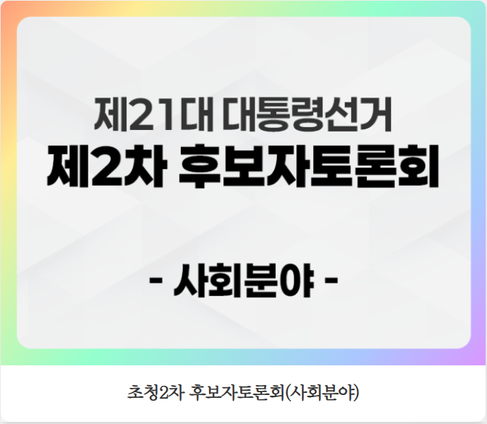 대선 토론 일정 중계 생중계