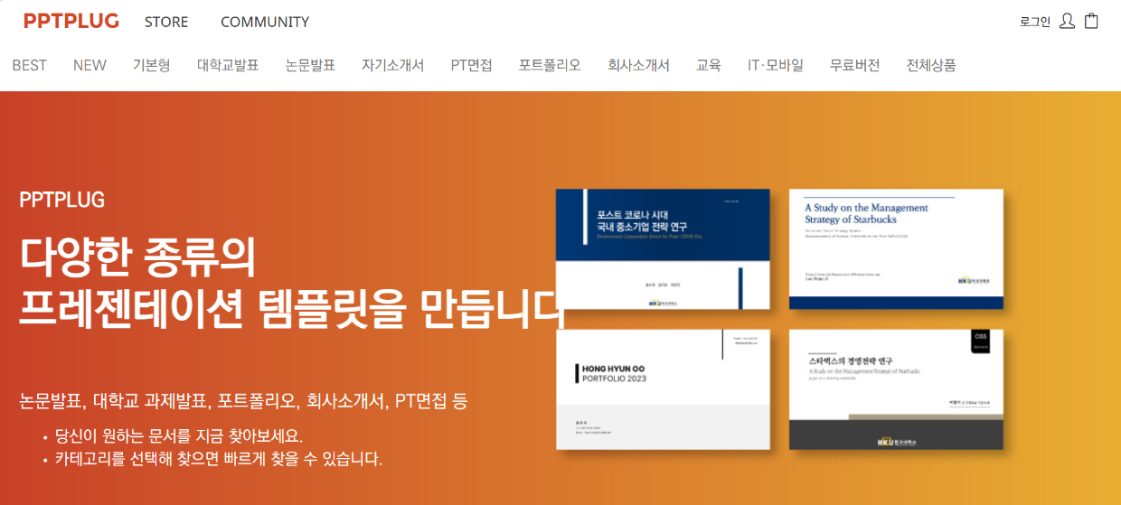 ppt 다운로드