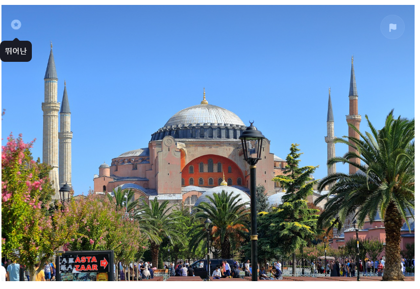 터키 이스탄불 아야 소피아 성당 사진