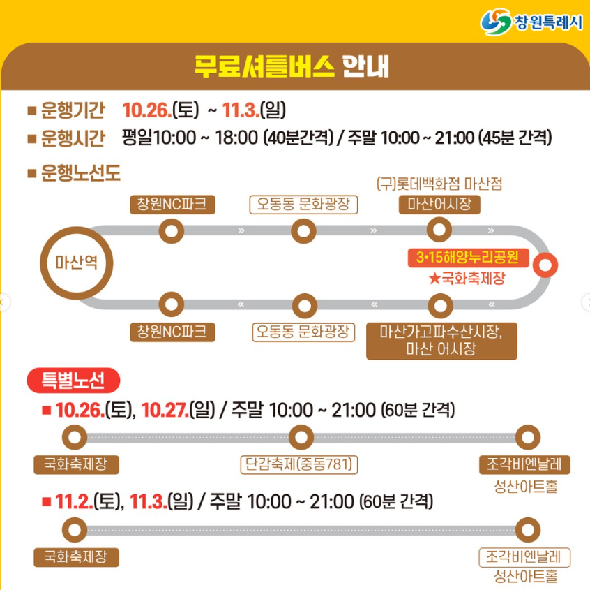 무료셔틀버스