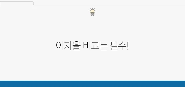 적금 이자 높은 은행 순위 공개!