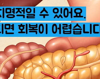 췌장염 증상