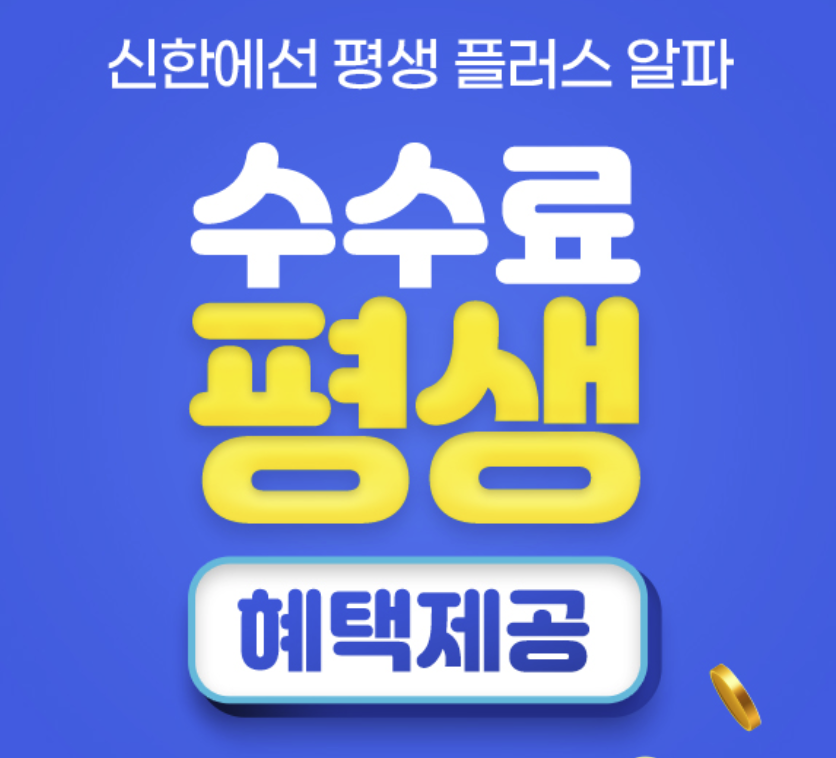 신한증권투자 이벤트