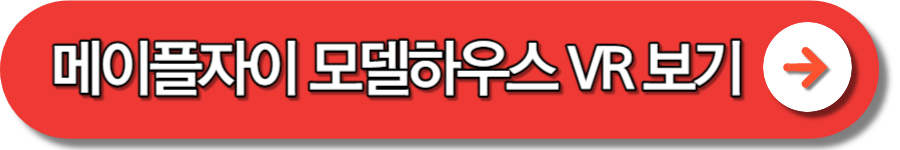 메이플 자이 청약 특별 일반 분양 모집공고