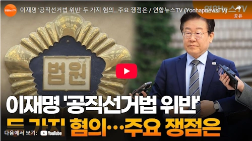 이예슬 부장판사 이재명 공직선거법 재판
