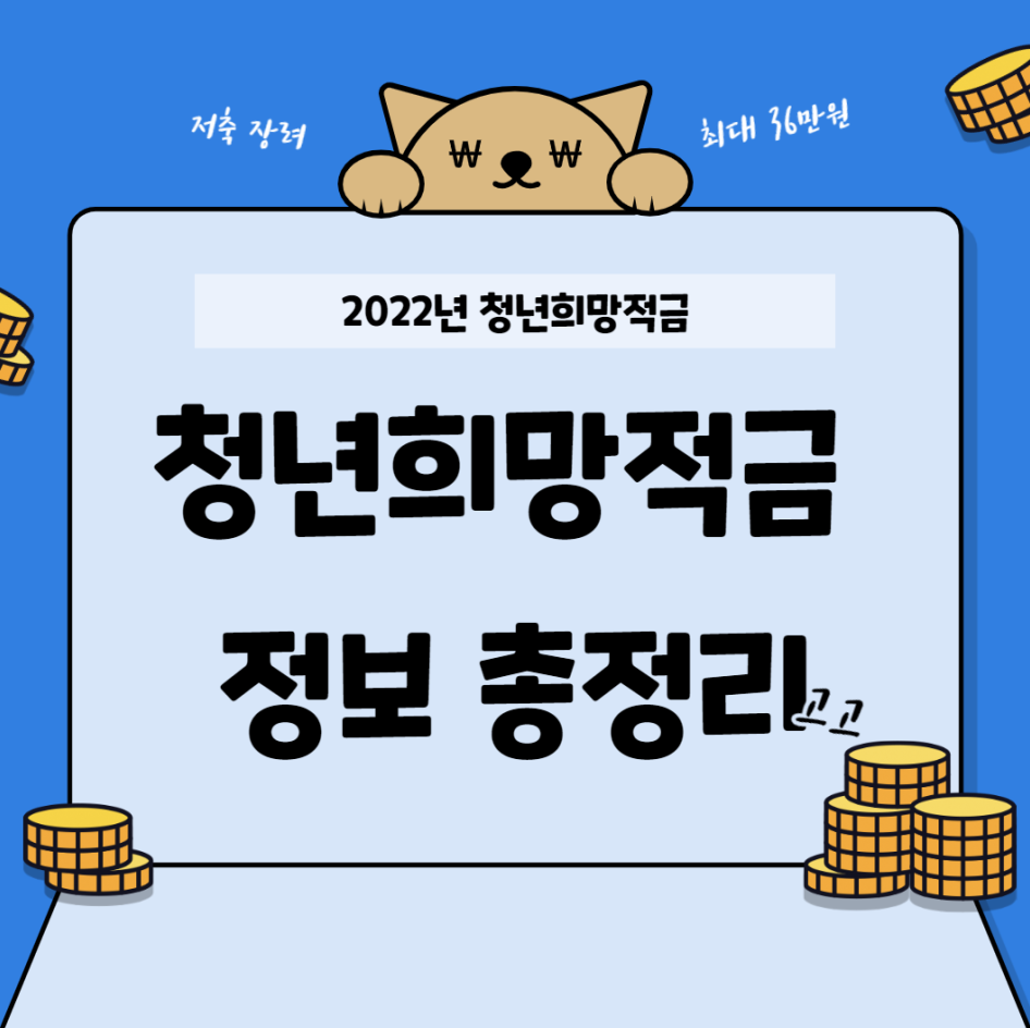 청년희망적금 신청