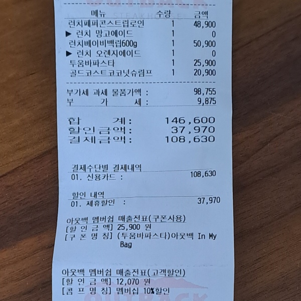 음식 주문 영수증이에요.