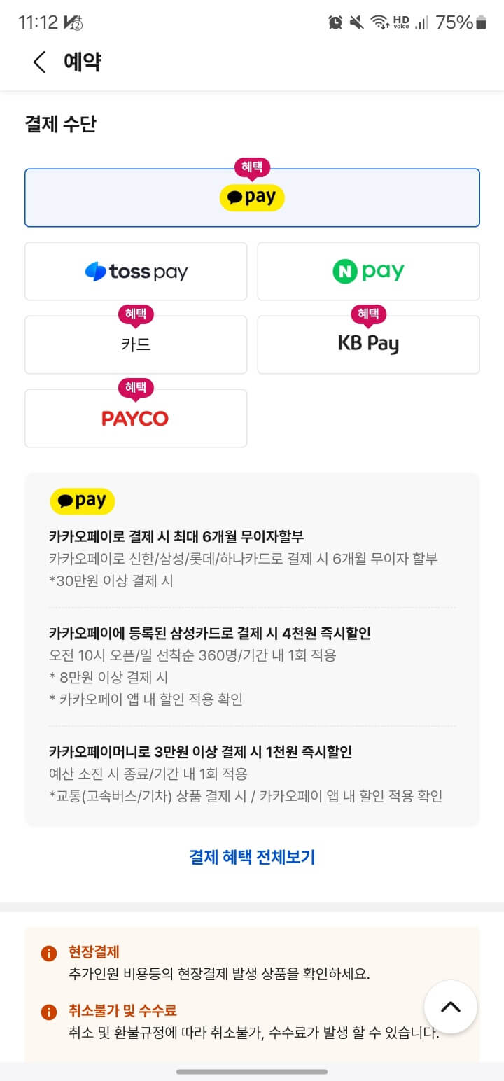 고속버스 할인 혜택 받기 TOP 3