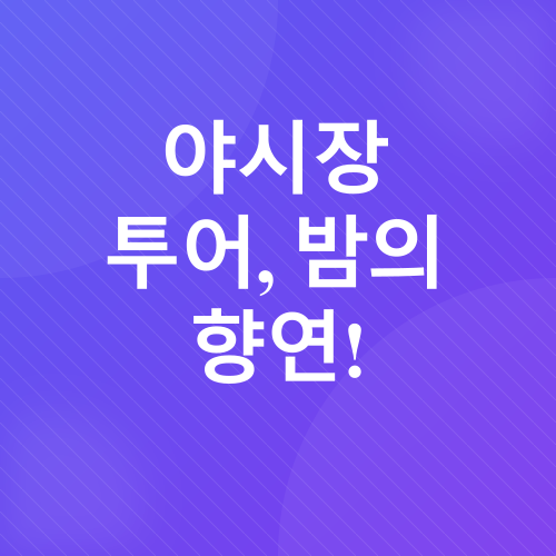 대만 여행 후기_4