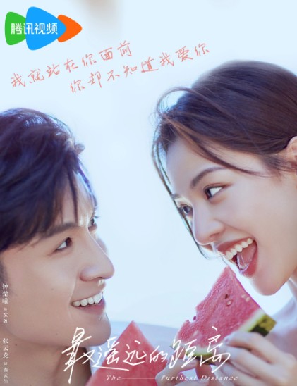 [중드 다시보기 추천] 최요원적거리 결말, 30화 줄거리, 등장인물 종초희 장운룡