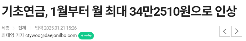 기초연금 소개 뉴스기사