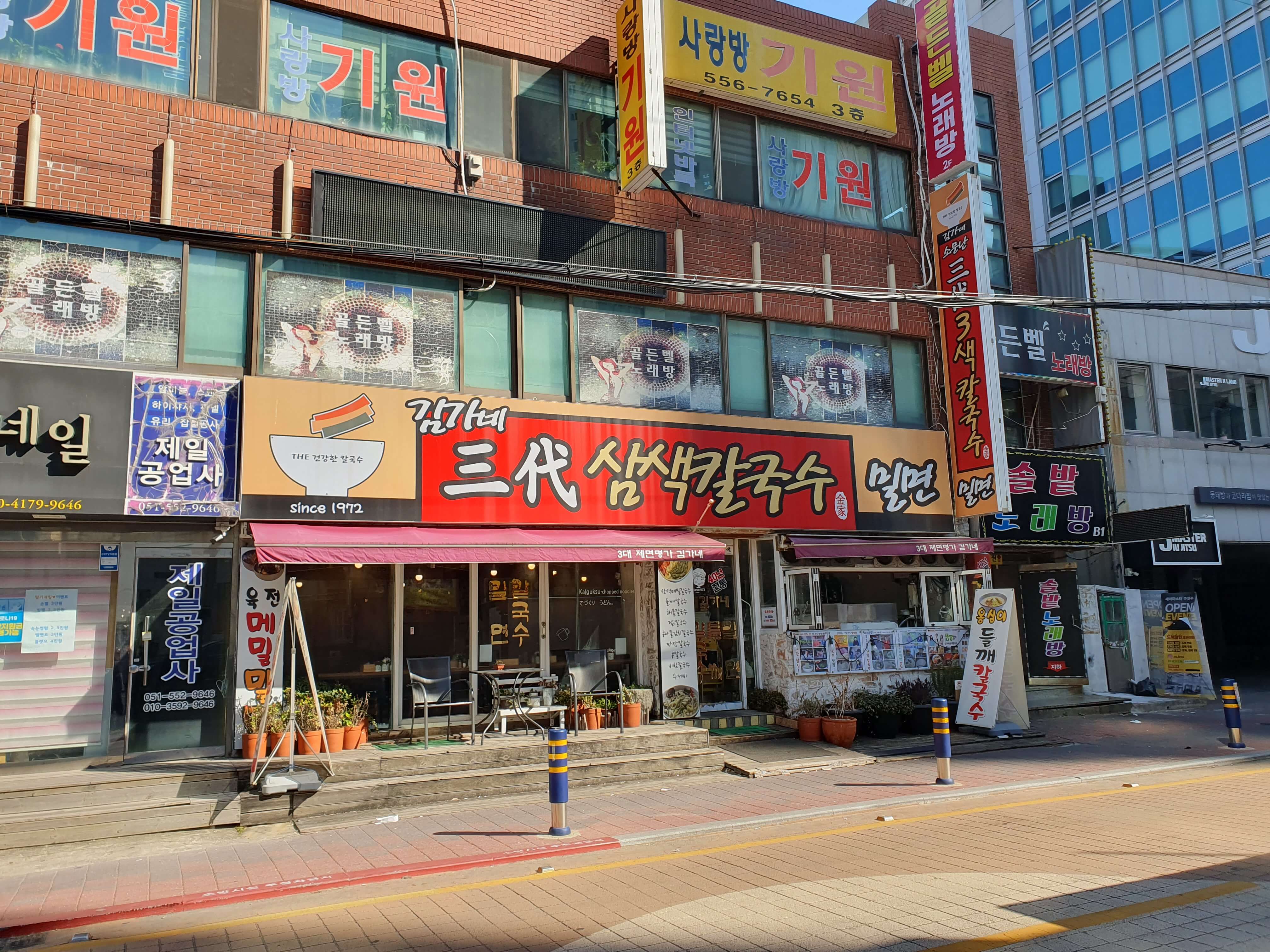 김가네삼색칼국수-식당 외부