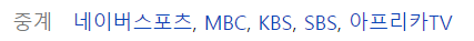 WBC 중계 채널