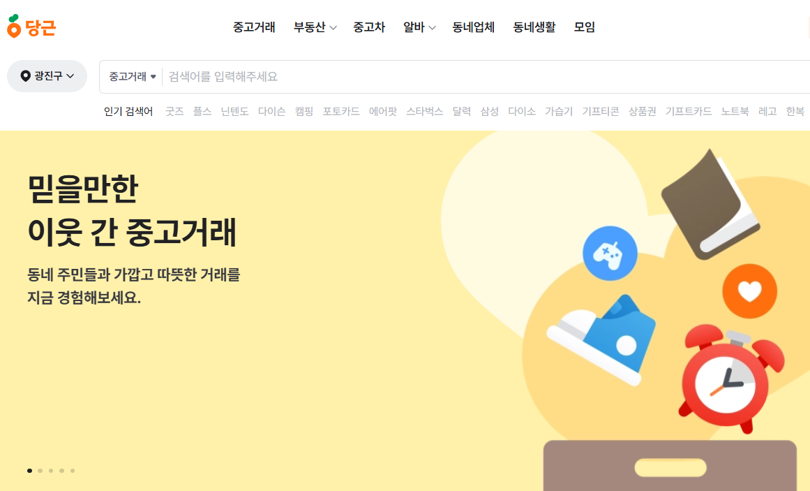 당근마켓-PC버전