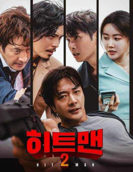 히트맨2