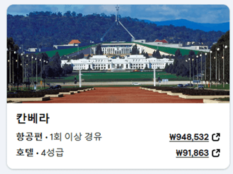 호주 비행기표 가격