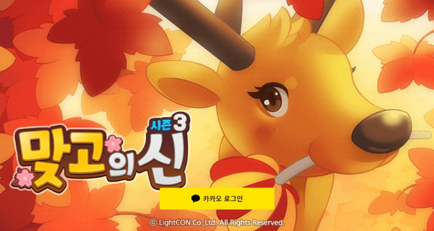 맞고의신-시즌3-카카오-계정-연결-로그인하기