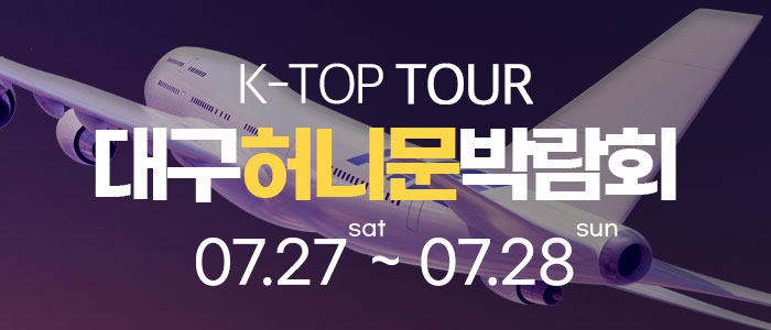 대구-반하나-허니문-박람회