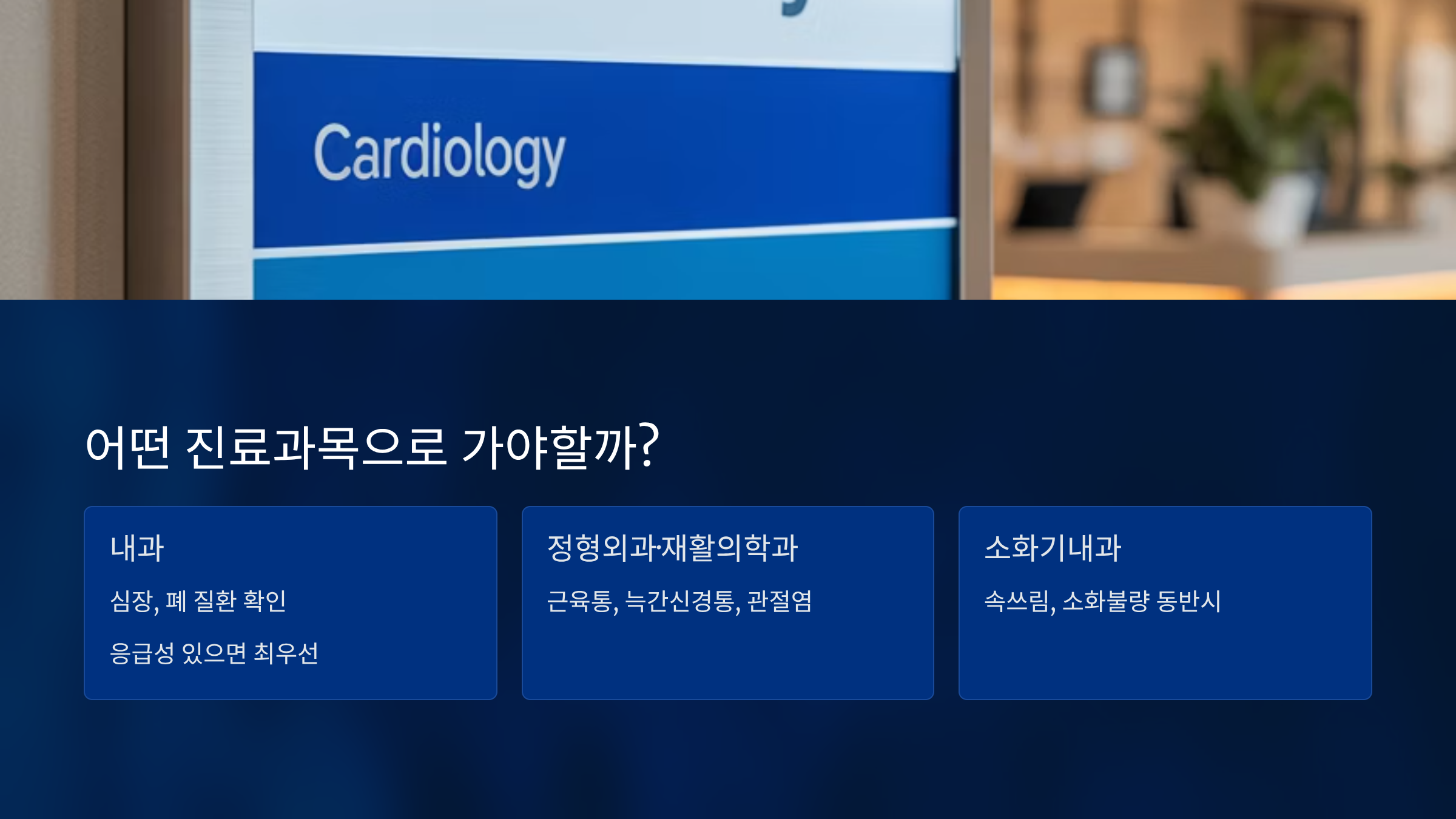 오른쪽 가슴 통증, 어떤 진료 과목으로 가야 할까?