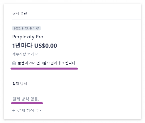 perplexity pro 무료