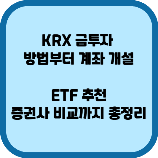 KRX 금투자